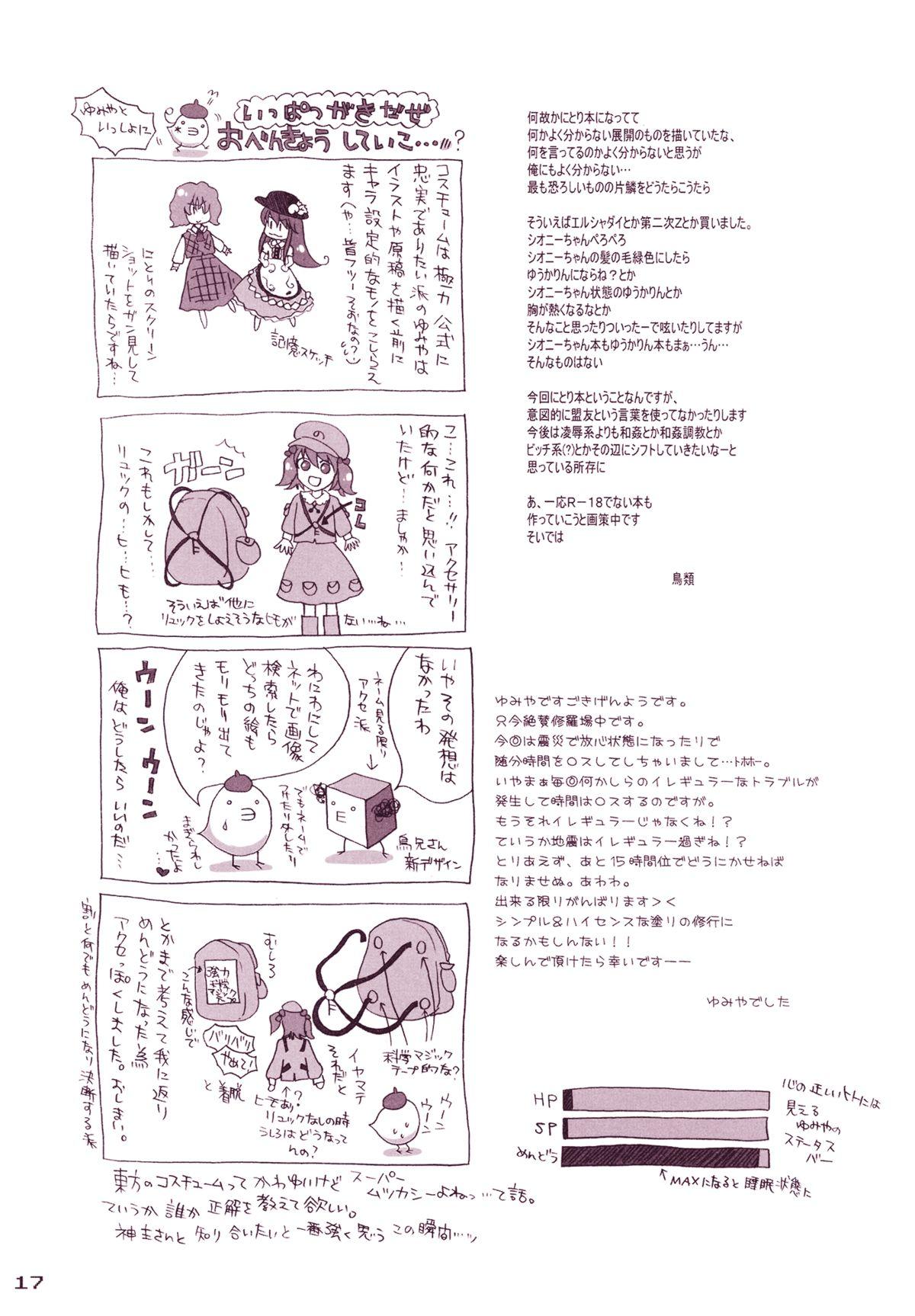 Gay Reality Kinetoscope Rough Sketch 07 - Touhou project White - Page 16