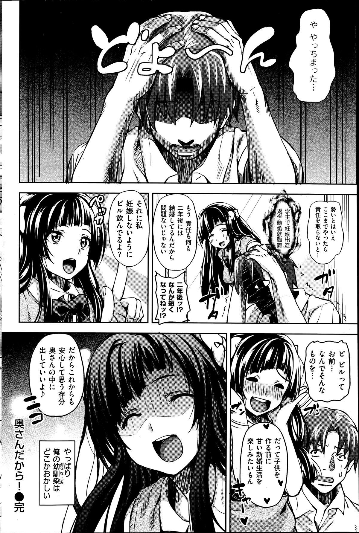 COMIC Shitsurakuten 2014-07 99