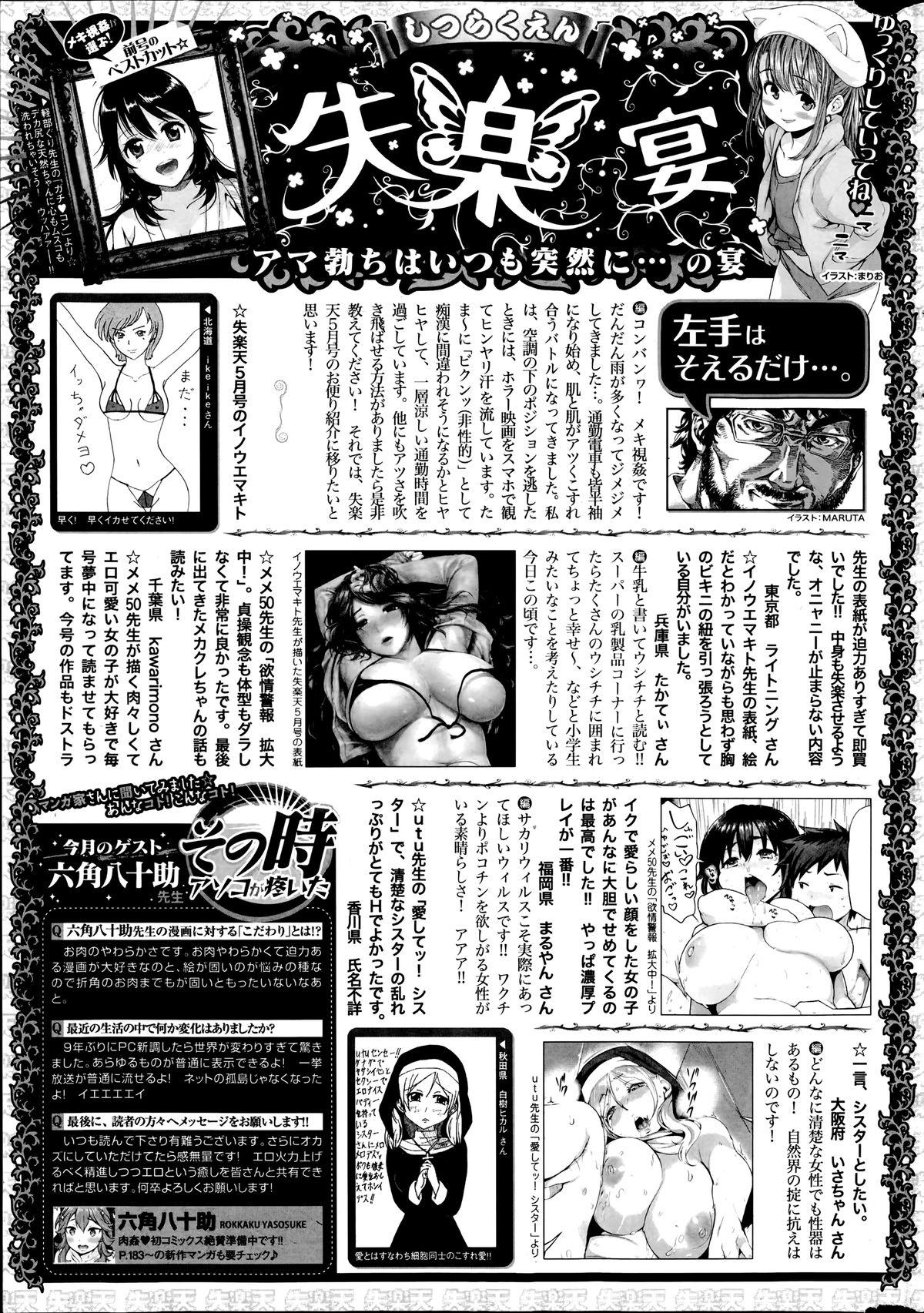 COMIC Shitsurakuten 2014-07 298