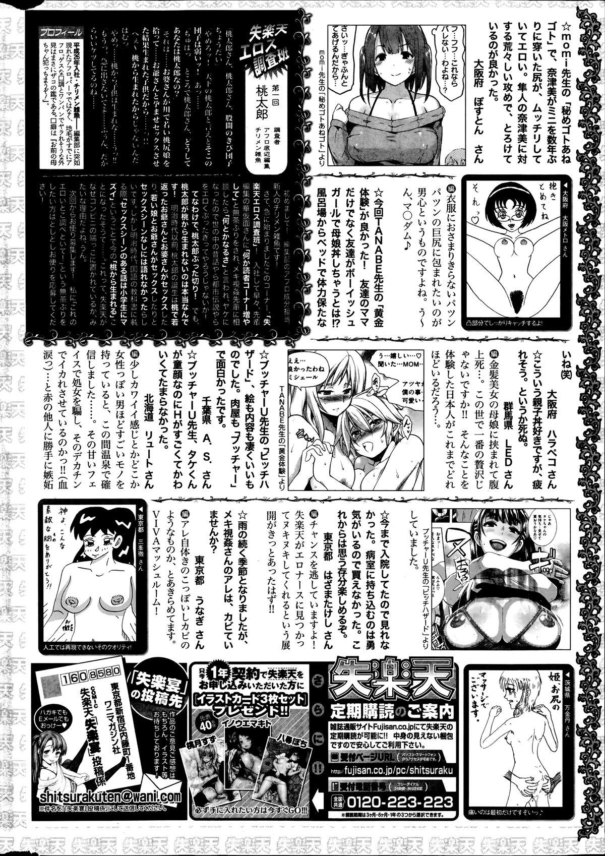 COMIC Shitsurakuten 2014-07 299