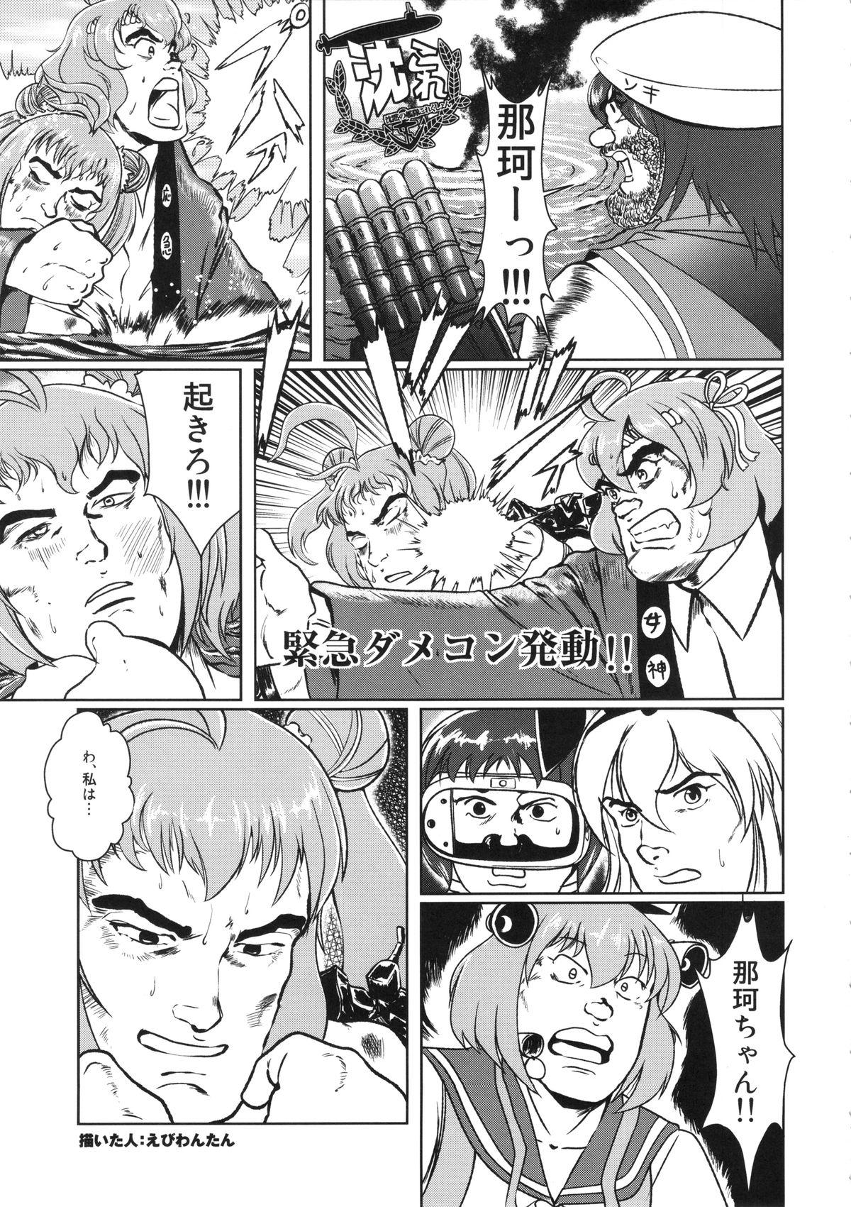 Public (SC62) [CIRCLE ENERGY (Imaki Hitotose)] Kan Bote 「Sen-Bo Shioi-chan」 wo Rouraku seyo! (Kantai Collection) - Kantai collection Pija - Page 24