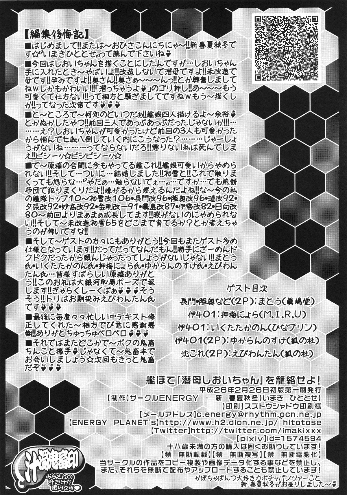 Gay Bukkake (SC62) [CIRCLE ENERGY (Imaki Hitotose)] Kan Bote 「Sen-Bo Shioi-chan」 wo Rouraku seyo! (Kantai Collection) - Kantai collection Camgirl - Page 3
