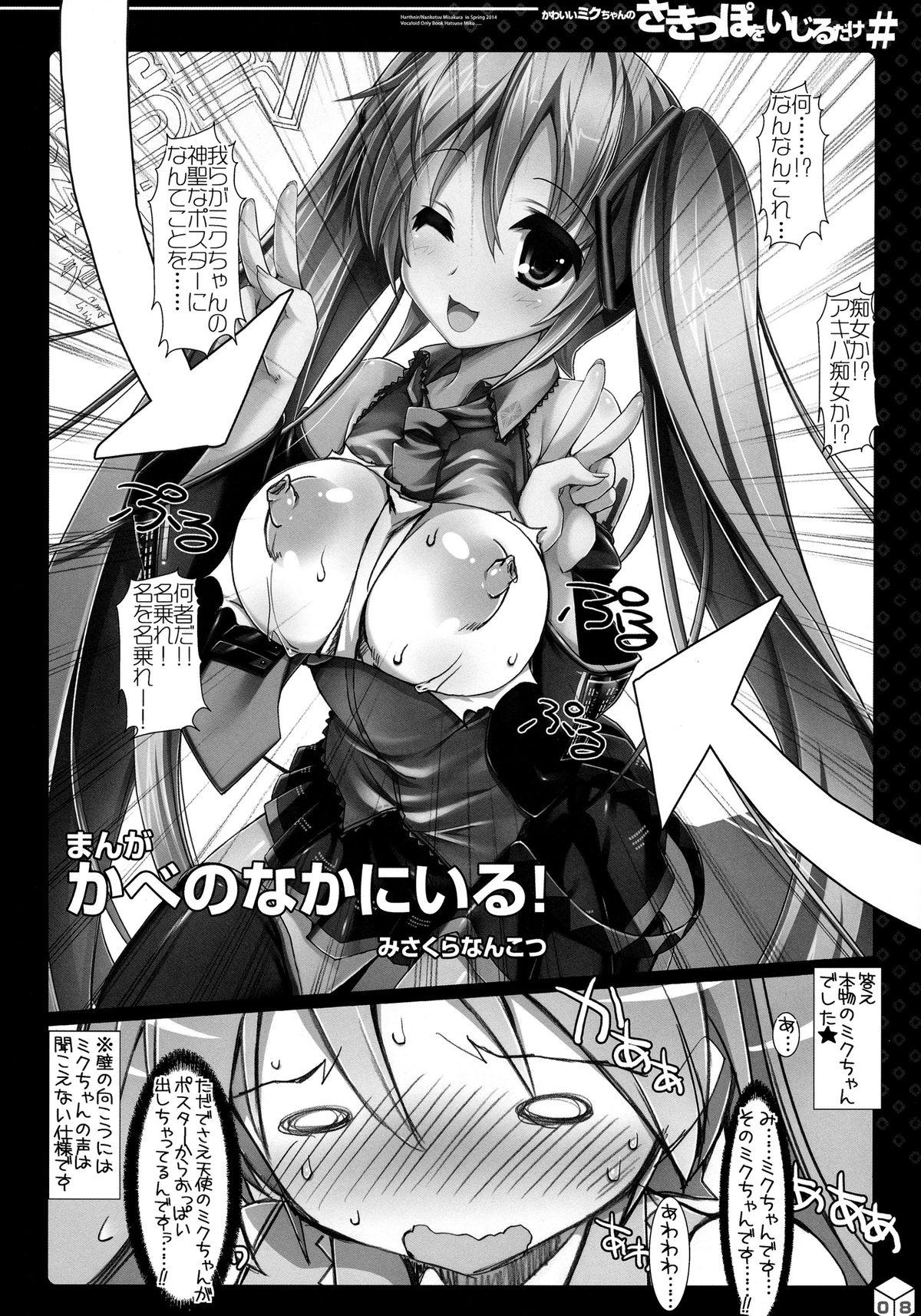 Mother fuck Kawaii Miku-chan no Sakippo wo Ijiru dake# - Vocaloid European Porn - Page 6