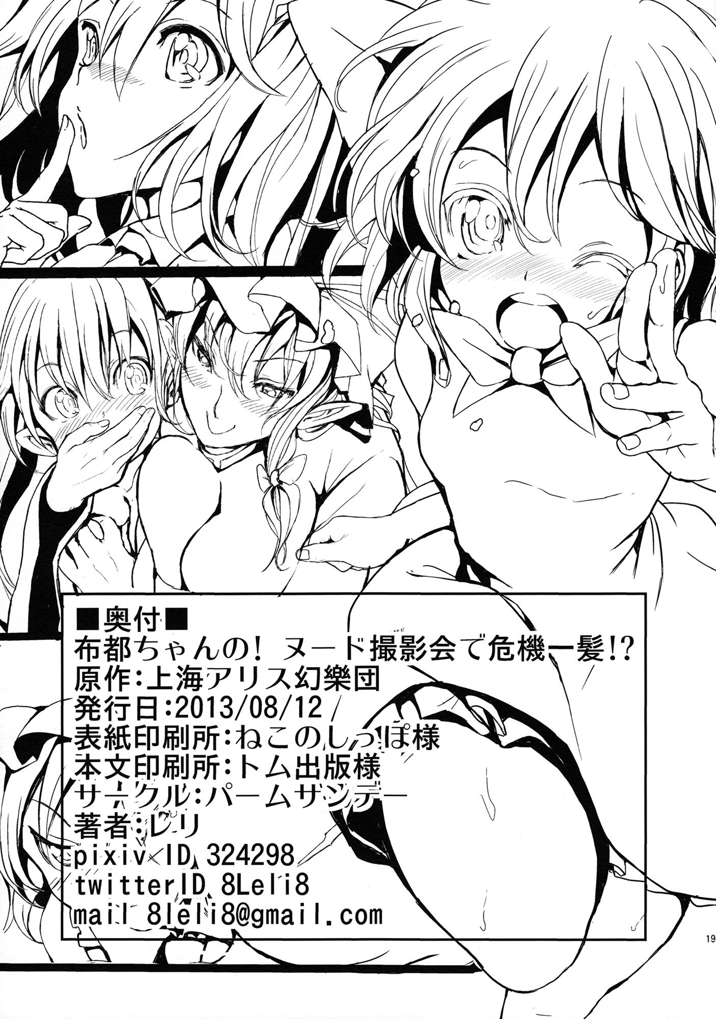 (C84) [Palm Sunday (Leli)] Futo-chan no! Nude Satsueikai de Kikiippatsu!? | Futo-chan's! A Close Call in Nude Photo Shooting!? (Touhou Project) [English] 19