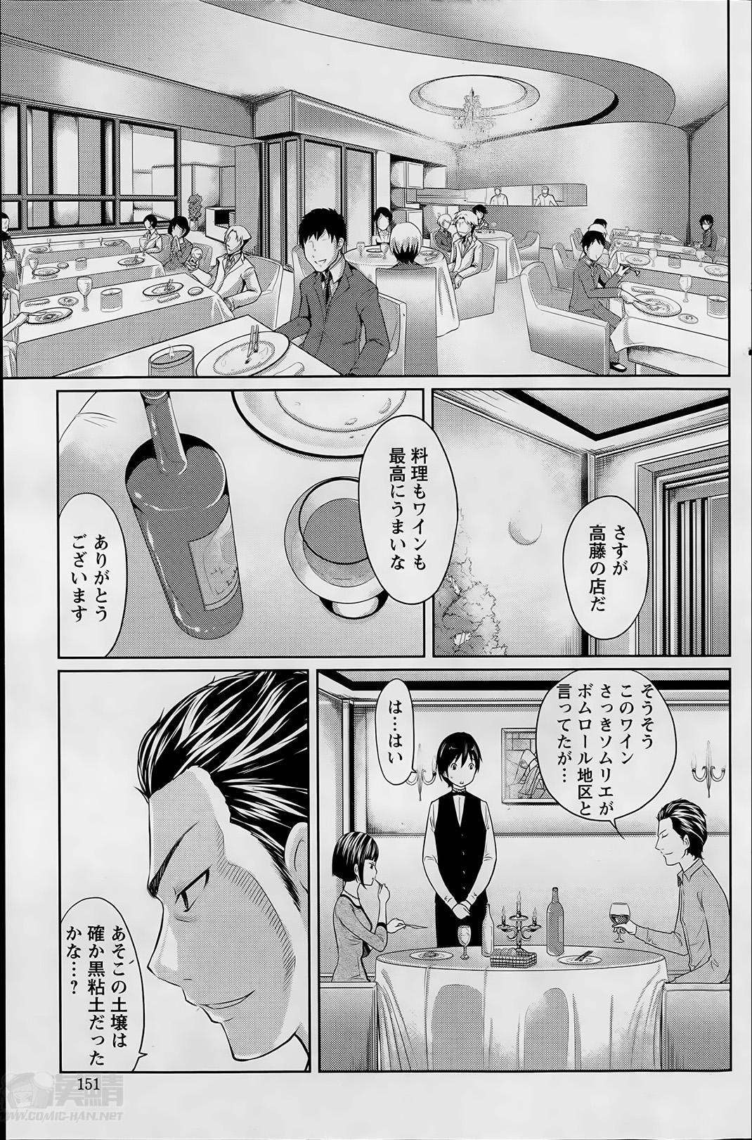 Old Man 1 Oku no Onnanoko Ch.1-3 Amante - Page 9