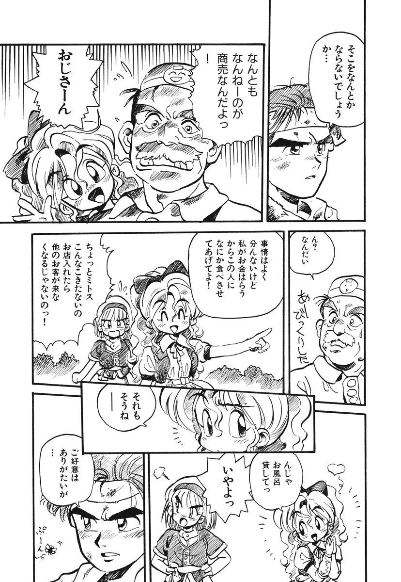 Soreike!! Chanpon PART 1 43