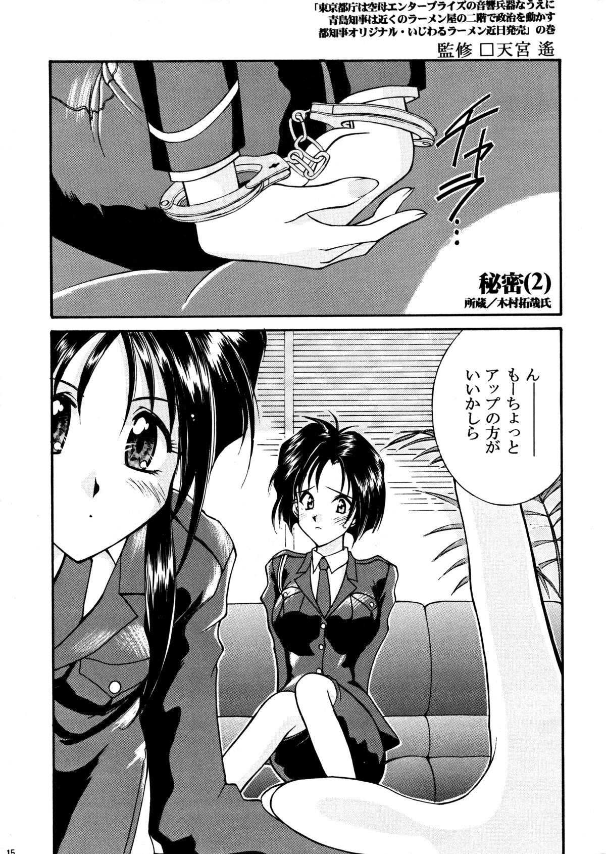 [LUCK&PLUCK!Co. (Amanomiya Haruka) Himitsu/Gentei Issatsu (Ah! My Goddess, You're Under Arrest) 13