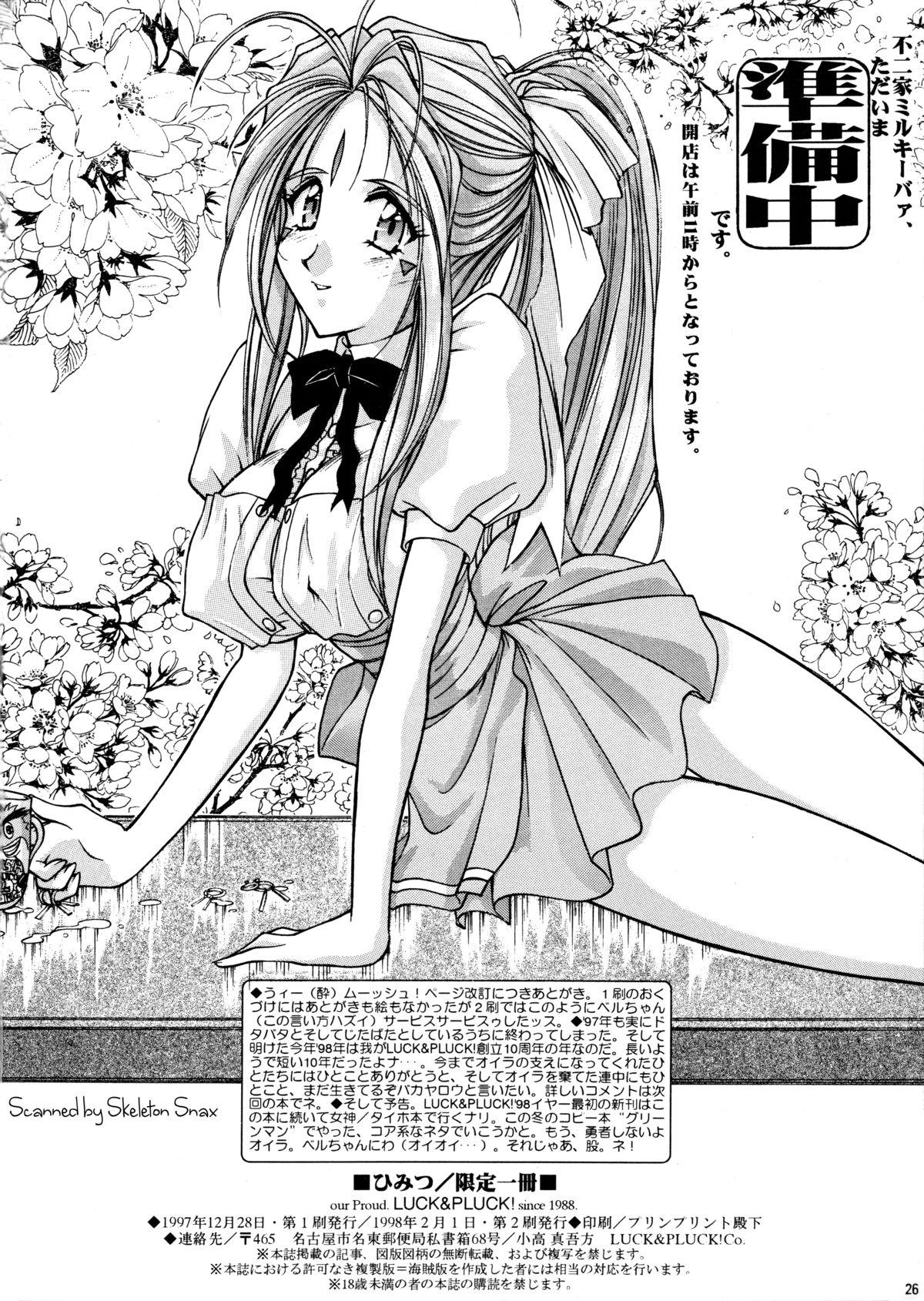 [LUCK&PLUCK!Co. (Amanomiya Haruka) Himitsu/Gentei Issatsu (Ah! My Goddess, You're Under Arrest) 24