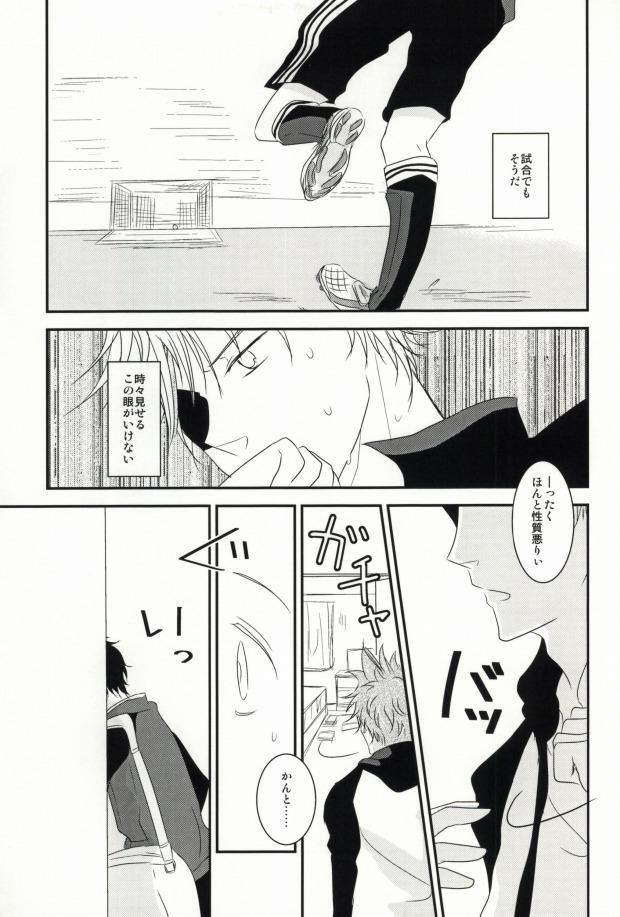 Old Man Yubisaki ni Ai wo - Giant killing Chupando - Page 11