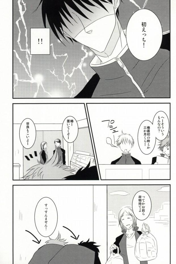 Tributo Yubisaki ni Ai wo - Giant killing Bunduda - Page 5