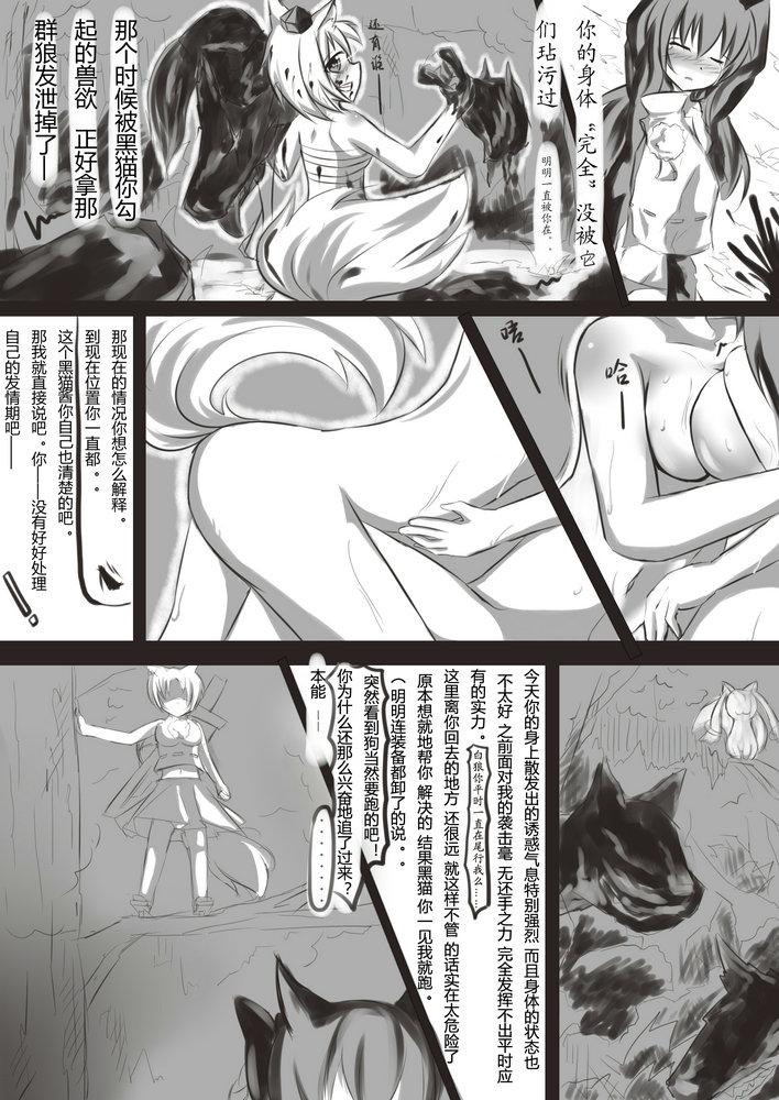 Wetpussy 白狼黑猫 - Touhou project Monster Dick - Page 11