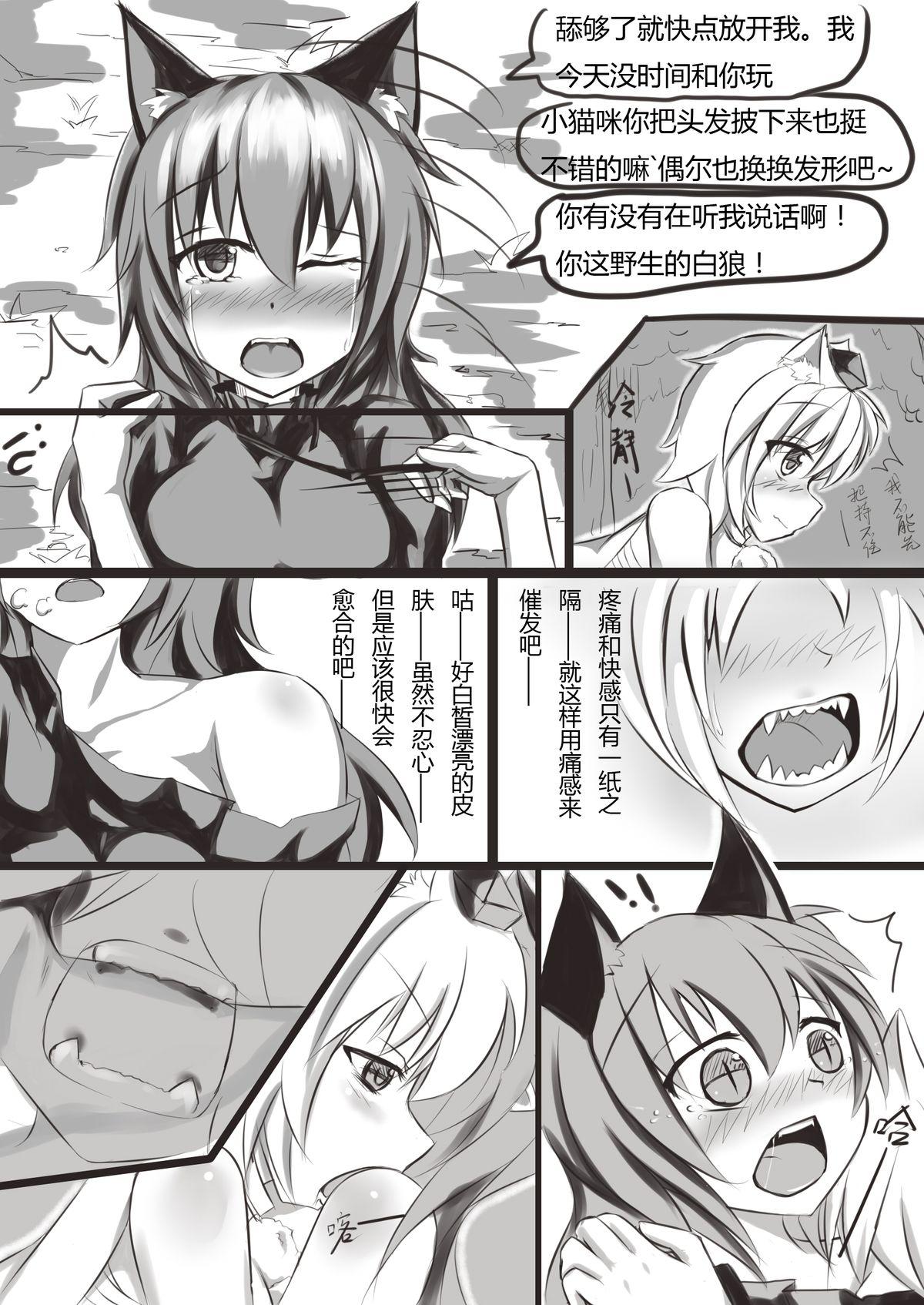Hooker 白狼黑猫 - Touhou project Amateur - Page 5