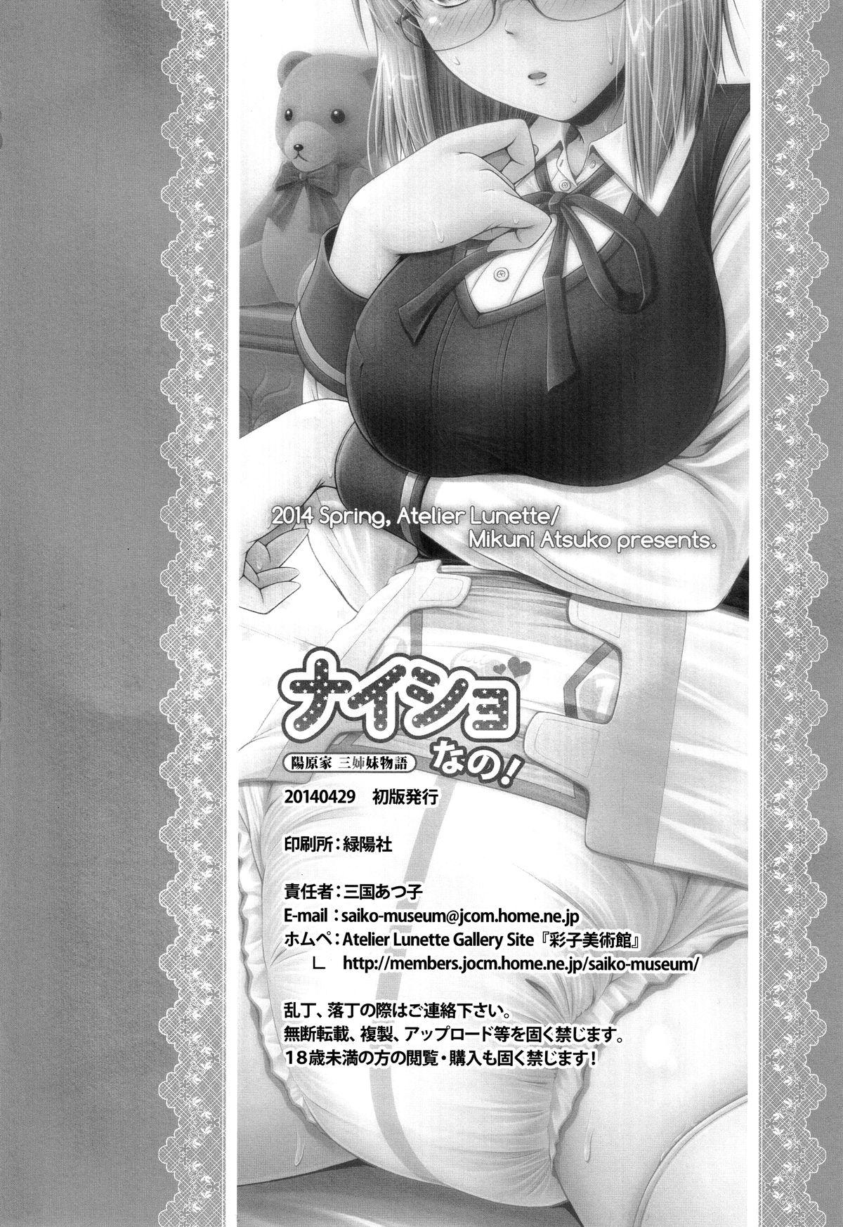 (COMIC1☆8) [Atelier Lunette (Mikuni Atsuko)] Naisho Nano! -Haruhara-ke San Shimai Monogatari- | It's a Secret! [English] [DKN117 & laguiole] 16