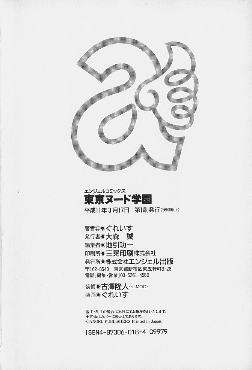 Blondes Tokyo Nude Gakuen Vol.1 18yo - Page 166