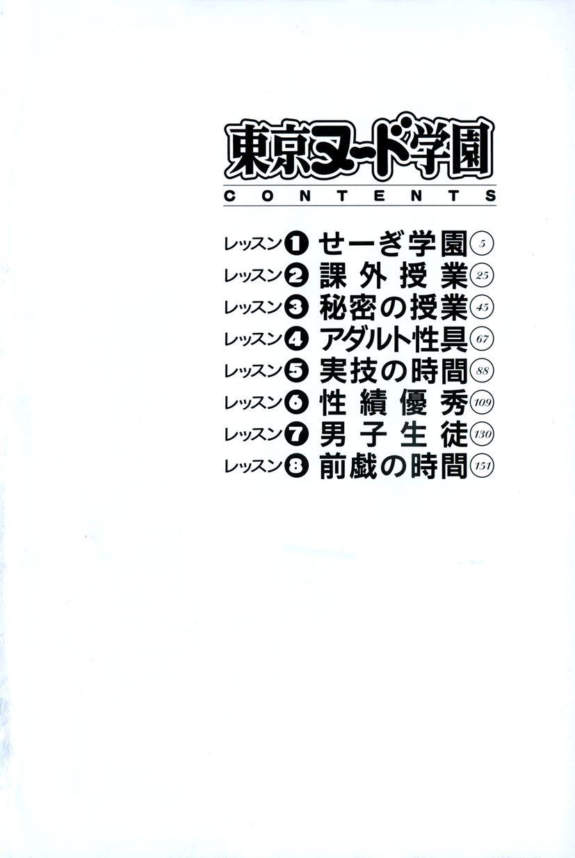 Chichona Tokyo Nude Gakuen Vol.1 Bisexual - Page 7