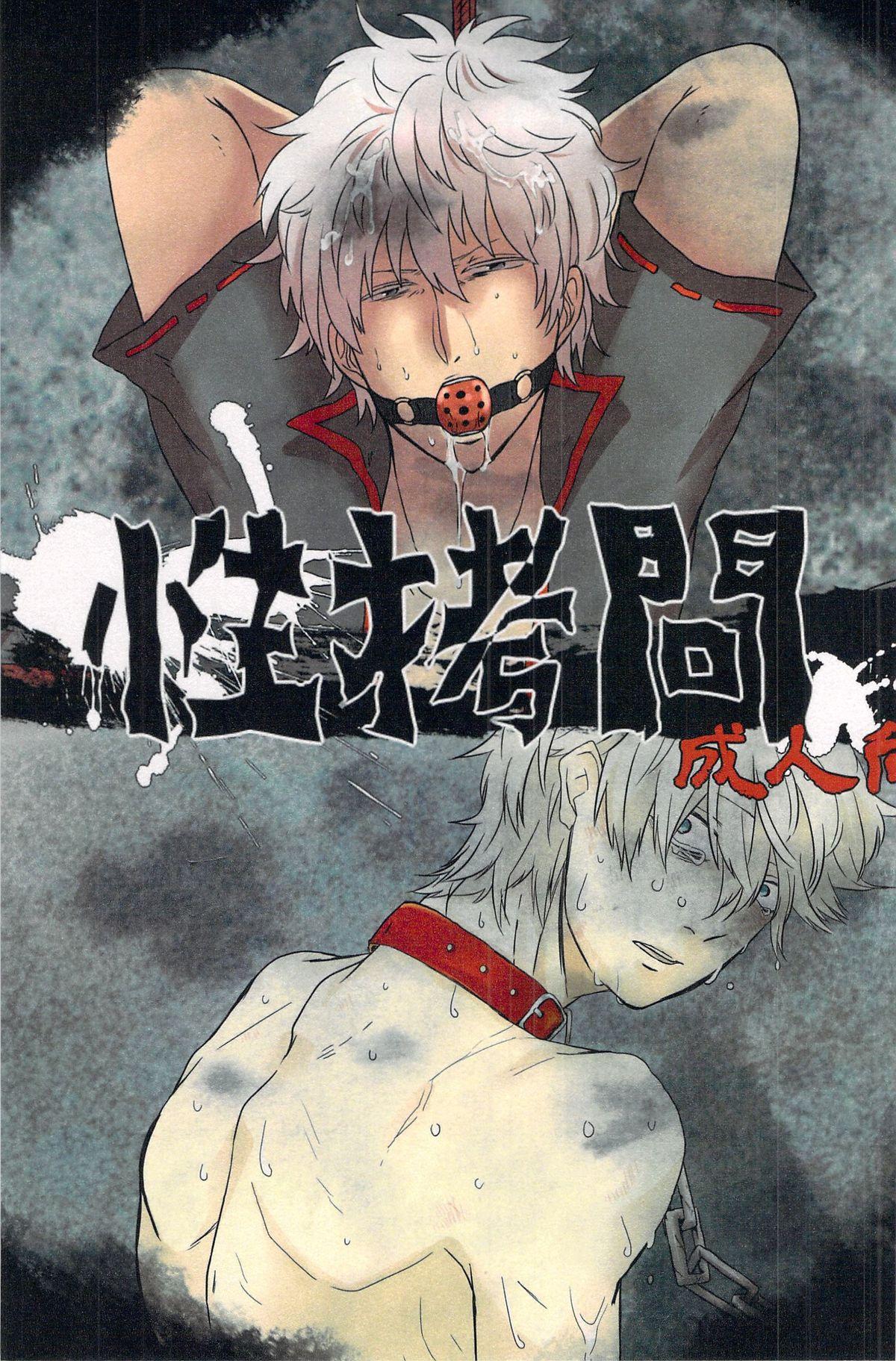 Deepthroat 性拷問 - Gintama Amigo - Picture 1