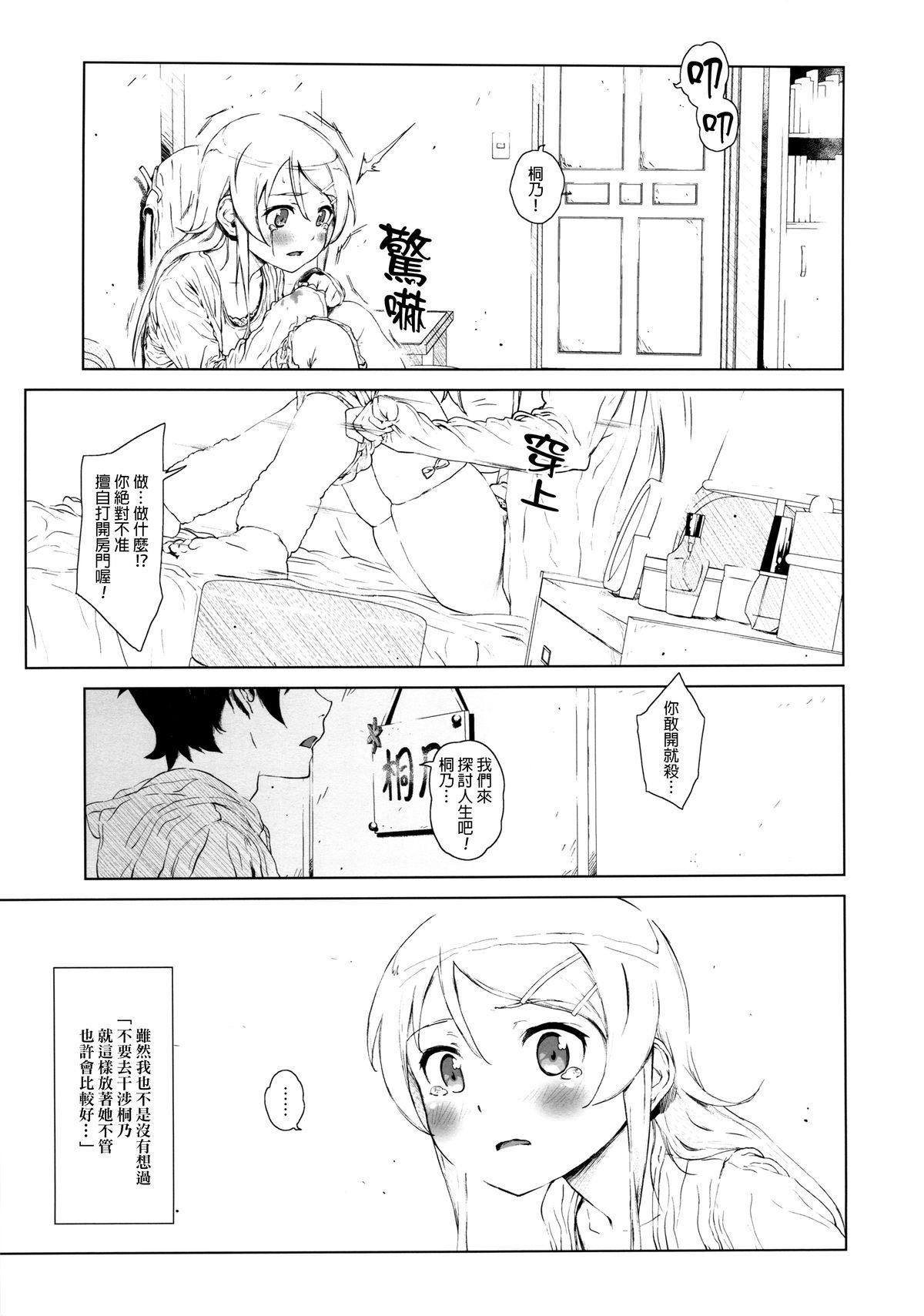 Deutsch Hoshikuzu Namida 2 - Ore no imouto ga konna ni kawaii wake ga nai HD - Page 12