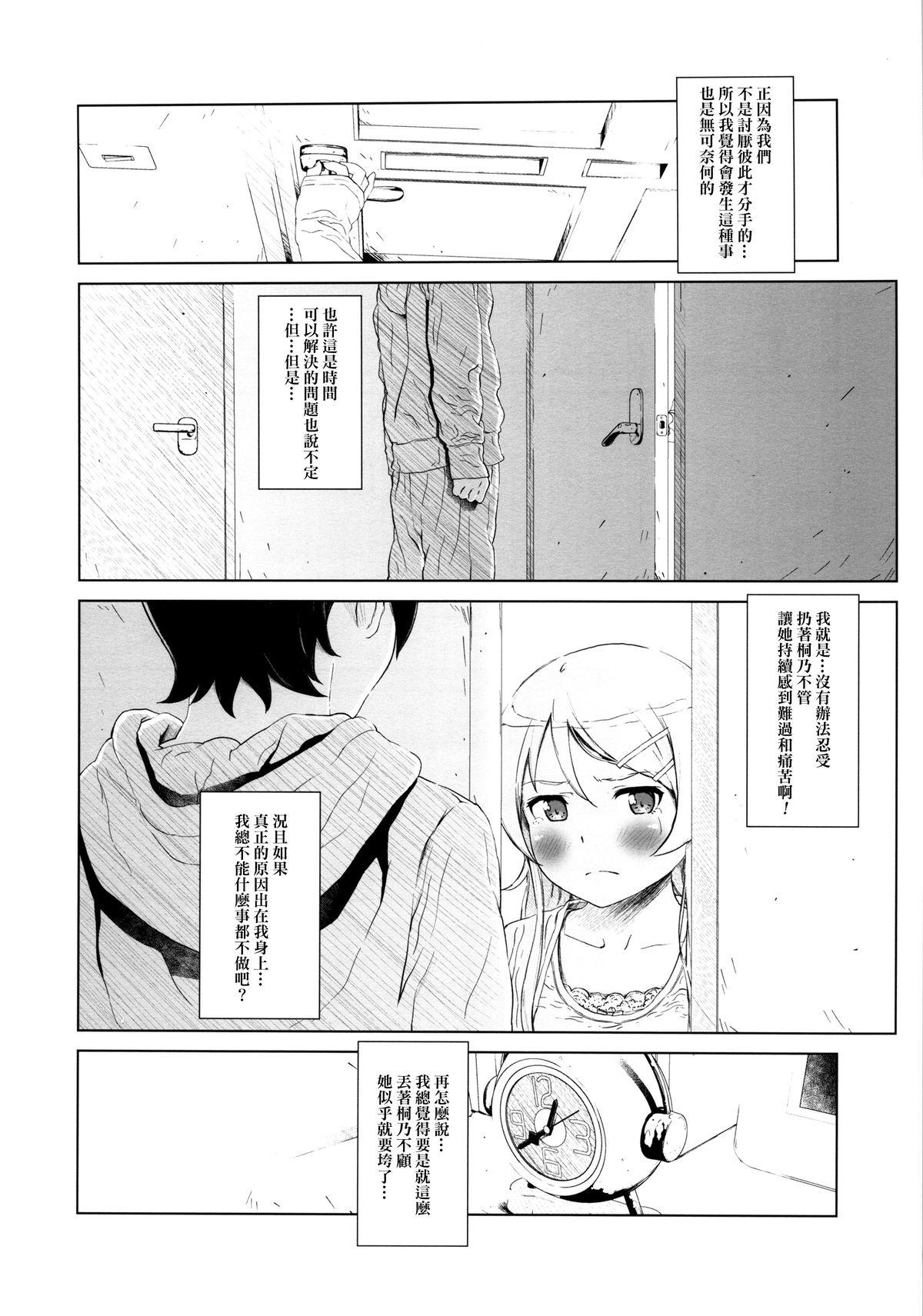 Gordinha Hoshikuzu Namida 2 - Ore no imouto ga konna ni kawaii wake ga nai Grandmother - Page 13