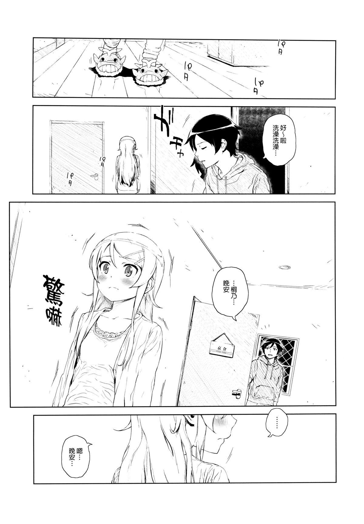 Girlongirl Hoshikuzu Namida 2 - Ore no imouto ga konna ni kawaii wake ga nai Free Porn Amateur - Page 6