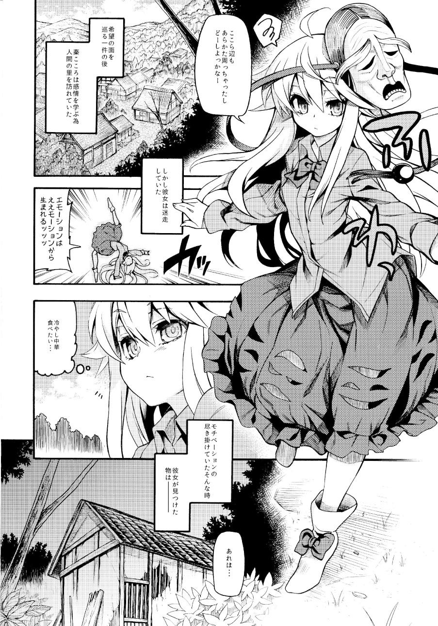 Buttplug Hata no Kokoro Connect - Touhou project Wet - Page 4