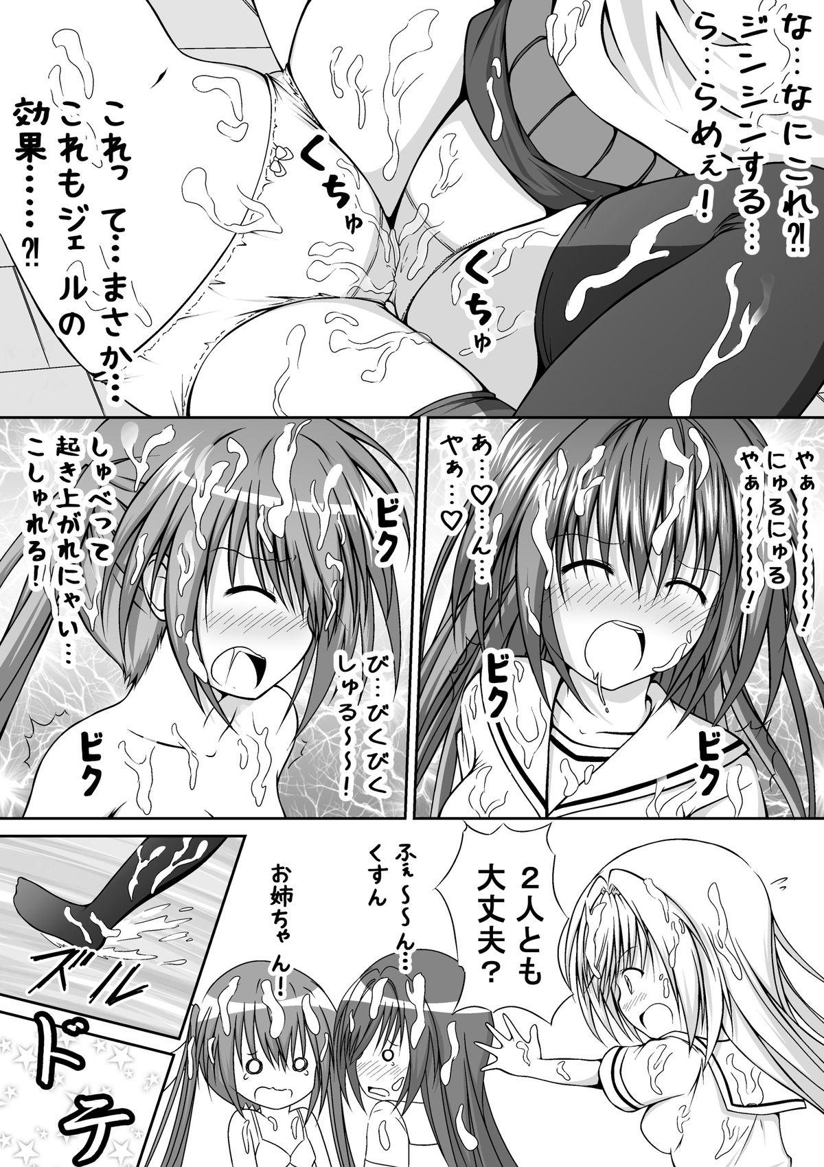 Gay Massage [Akira Aki] Yuri Mate! Ch. 5 - Onee-chan dakedo Imouto o ××× ni Shichatte mo Mondai nai yo ne! Pau Grande - Page 8