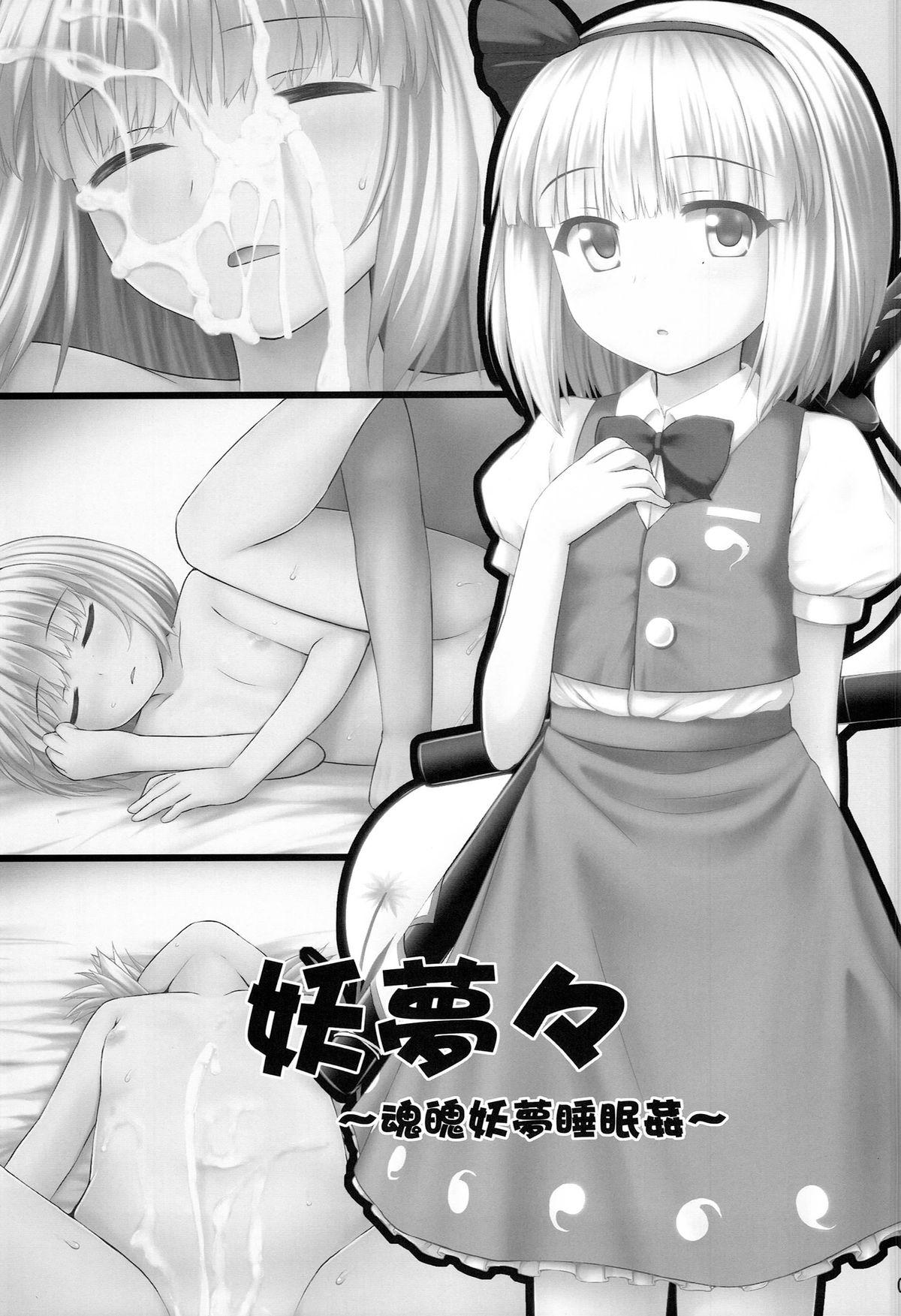 Dick Suckers Youmumu Konpaku Youmu Suiminkan - Touhou project Analplay - Page 3