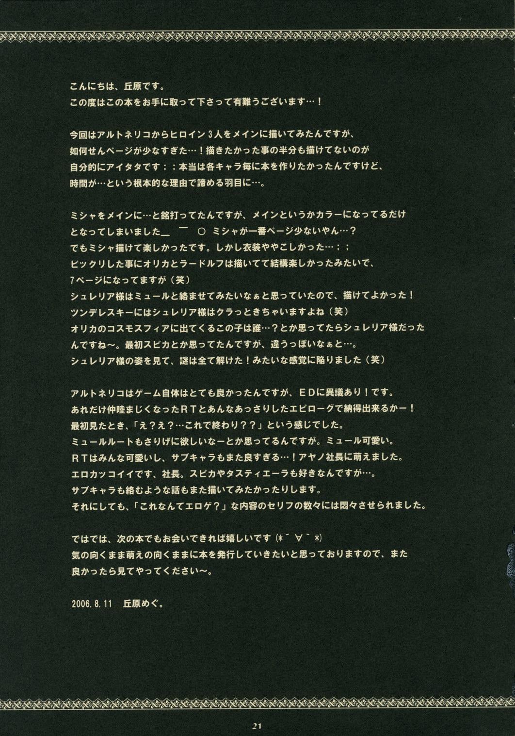 Officesex Tsukurareshi Sekaiju de Utau Hime - Ar tonelico Siririca - Page 20