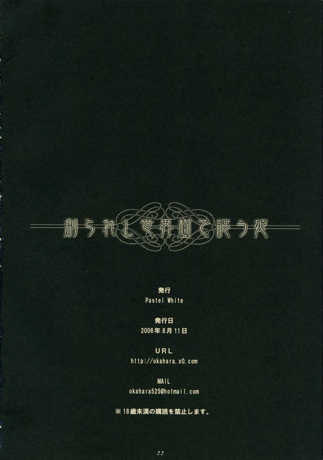 Hetero Tsukurareshi Sekaiju de Utau Hime - Ar tonelico Mum - Page 21
