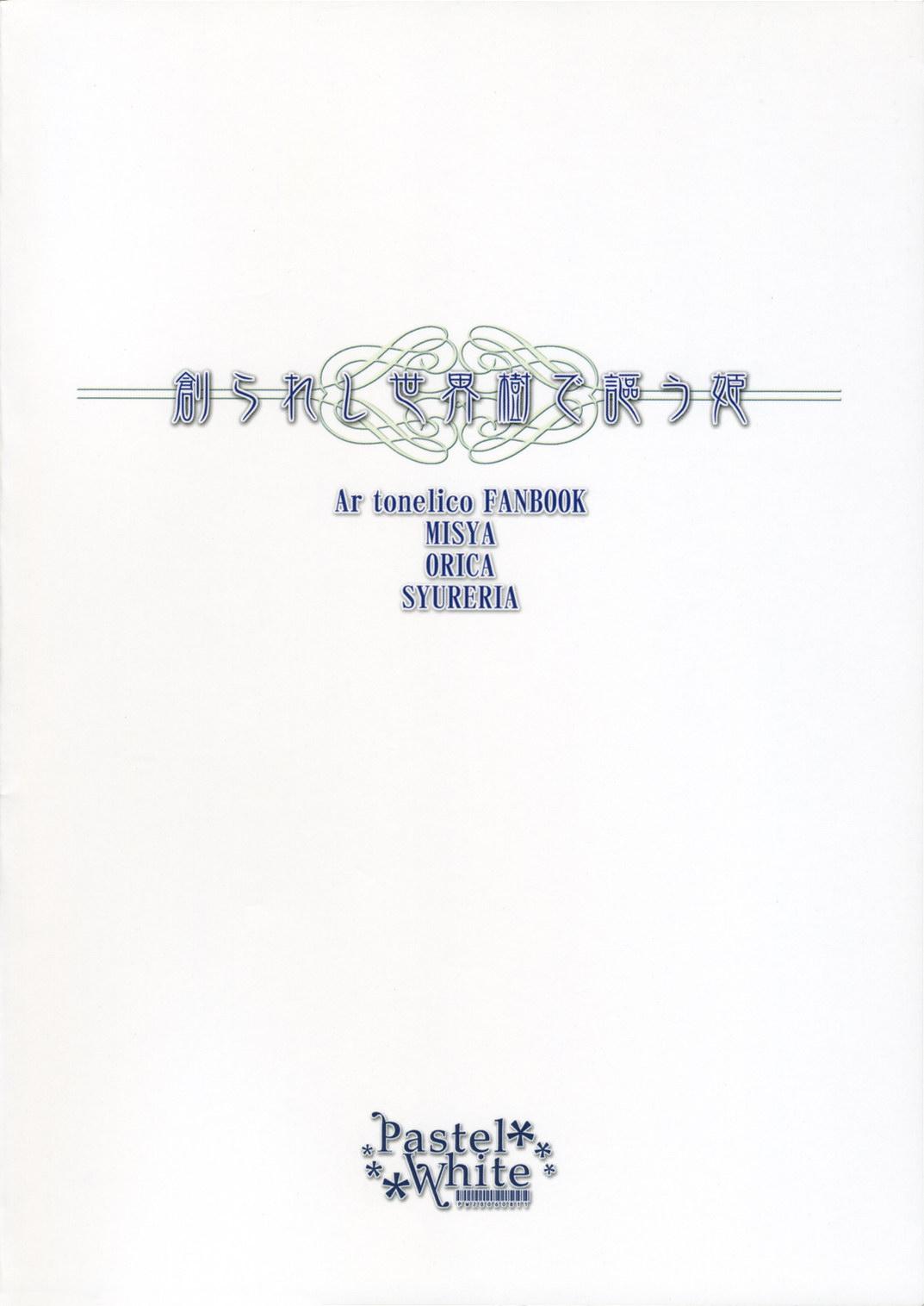 Hetero Tsukurareshi Sekaiju de Utau Hime - Ar tonelico Mum - Page 22