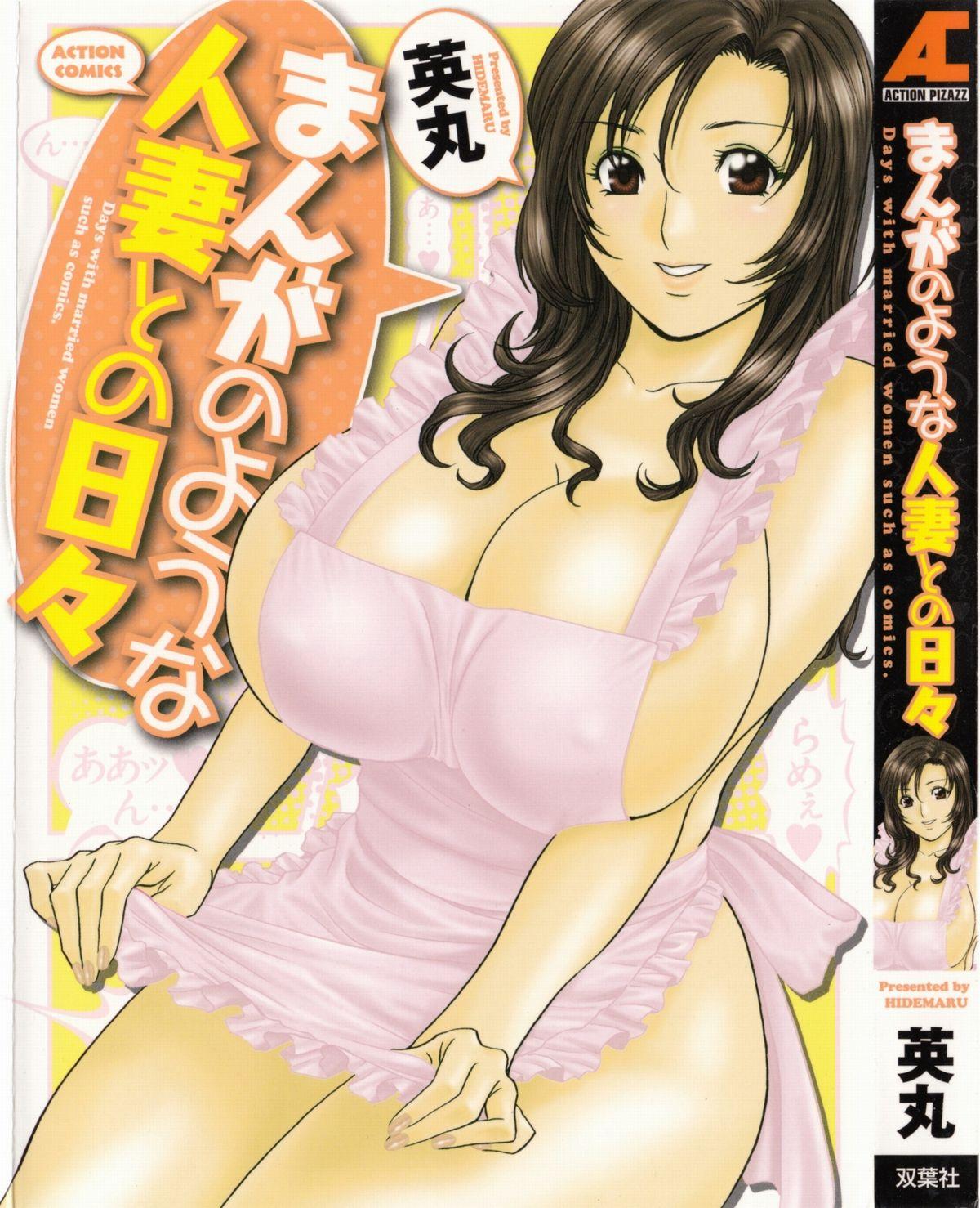 Manga no You na Hitozuma no Hibi | Life with Married Women Just Like a Manga 1 Ch. 1-6 0
