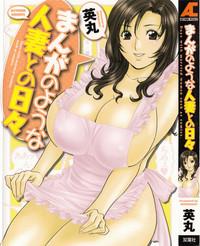 Manga no You na Hitozuma no Hibi | Life with Married Women Just Like a Manga 1 Ch. 1-6 1
