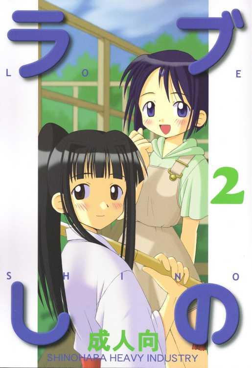 Hermana Love Shino 2 - Love hina Black Cock - Picture 1