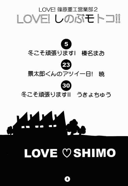 Love Shino 2 2
