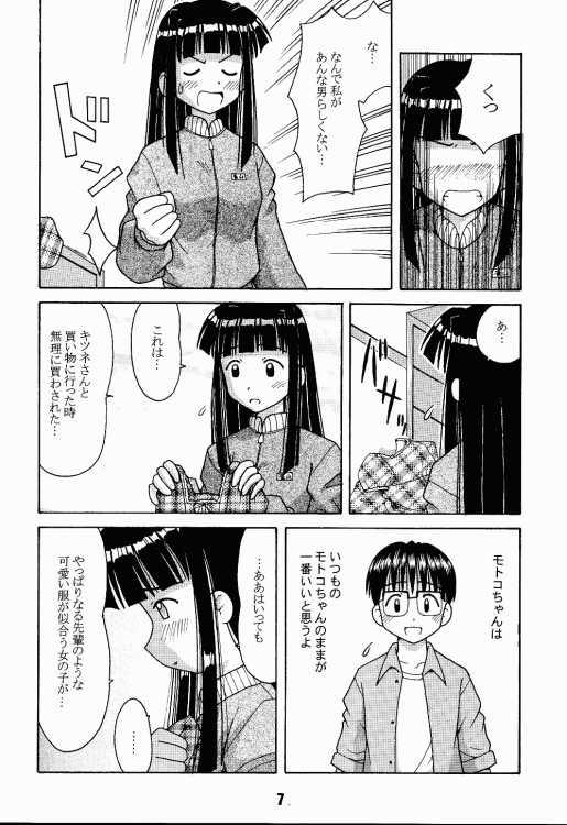 European Love Shino 2 - Love hina Gay Shop - Page 6