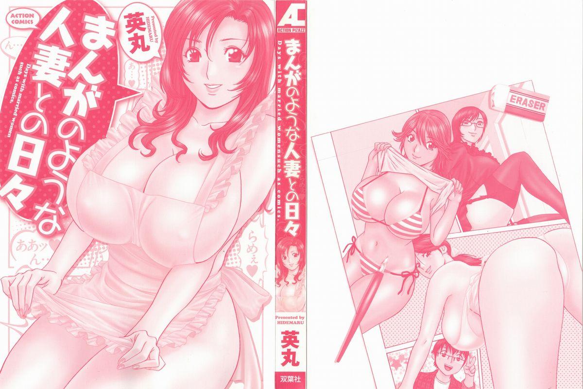 Celebrity Sex Scene [Hidemaru] Life with Married Women Just Like a Manga 1 - Ch. 1-7 [English] {Tadanohito} Cum In Mouth - Page 3