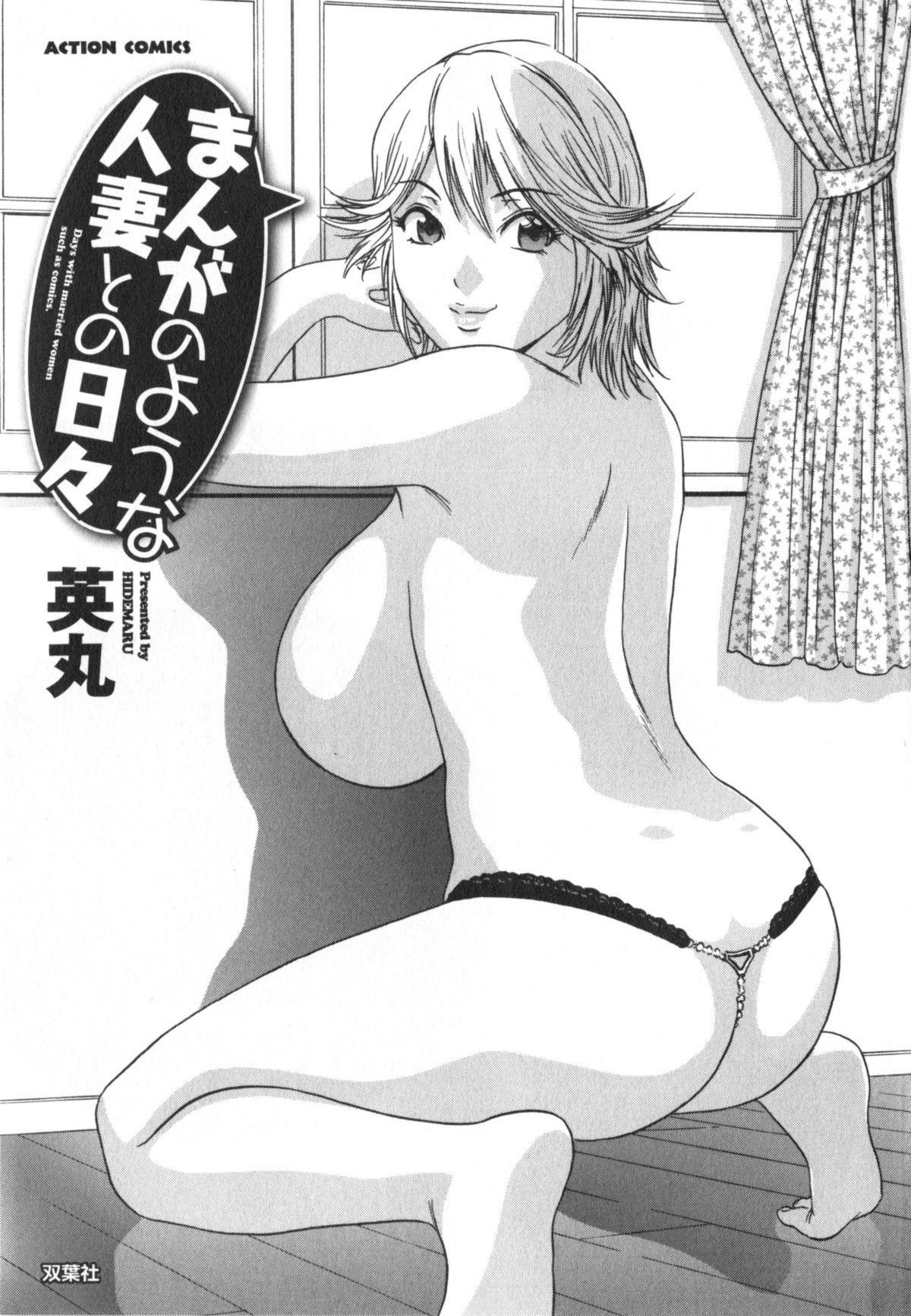 Celebrity Sex Scene [Hidemaru] Life with Married Women Just Like a Manga 1 - Ch. 1-7 [English] {Tadanohito} Cum In Mouth - Page 4