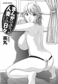 Massive [Hidemaru] Life with Married Women Just Like a Manga 1 - Ch. 1-7 [English] {Tadanohito} Free Amatuer 4