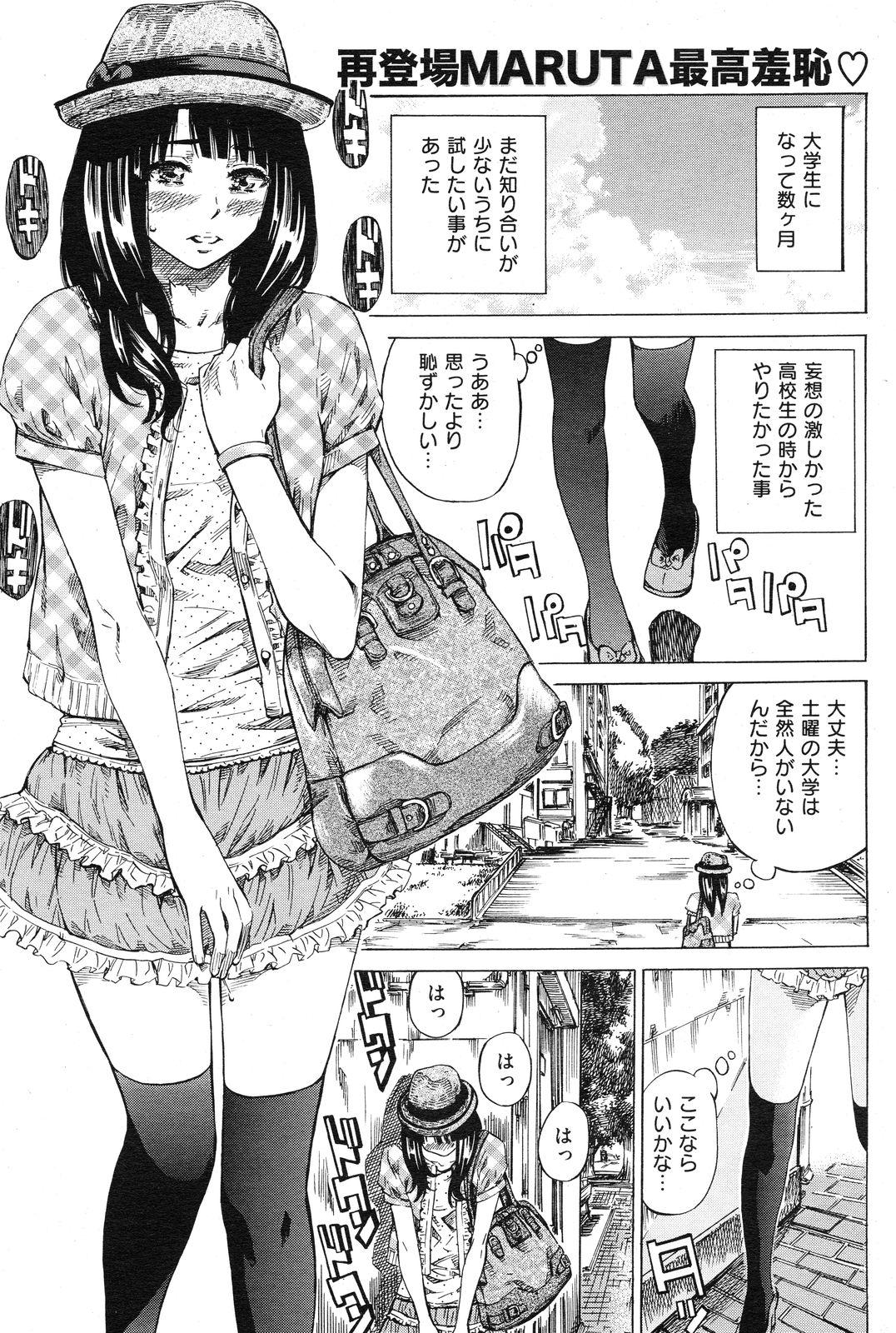 ノーパンは女子大生の嗜み 全10話 [MARUTA]  0