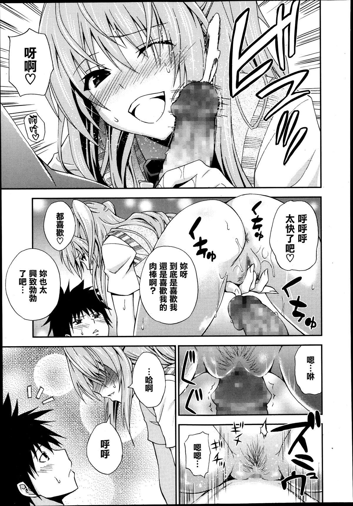 Free Blow Job Dakishimesasenasai! Pussy Orgasm - Page 9