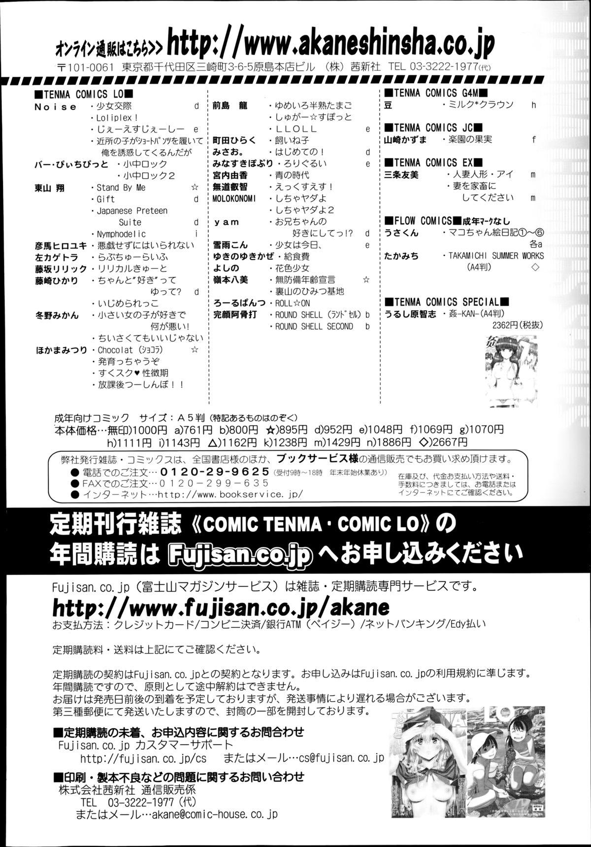 COMIC Tenma 2014-08 417