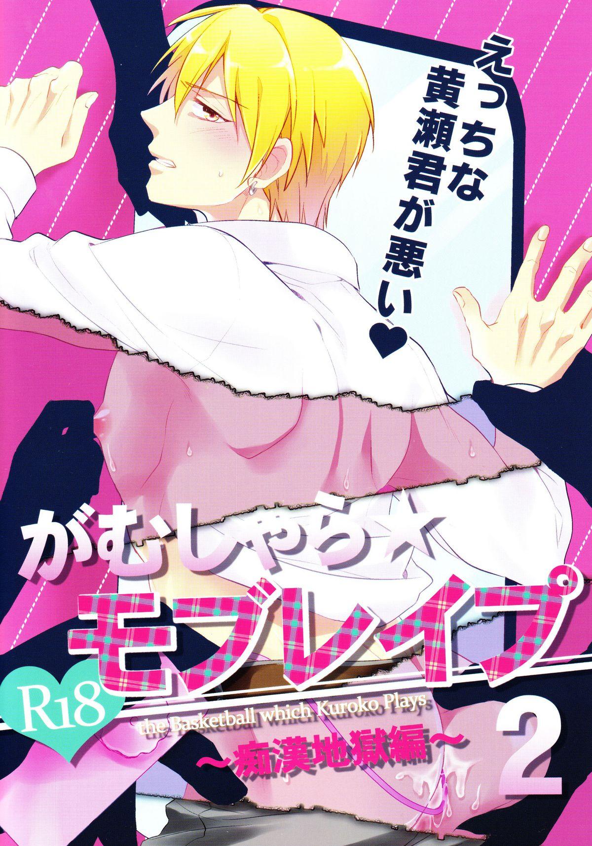 Gay Kissing Gamushara Mob Rape 2 Chikan Jigoku Hen - Kuroko no basuke Fresh - Page 2