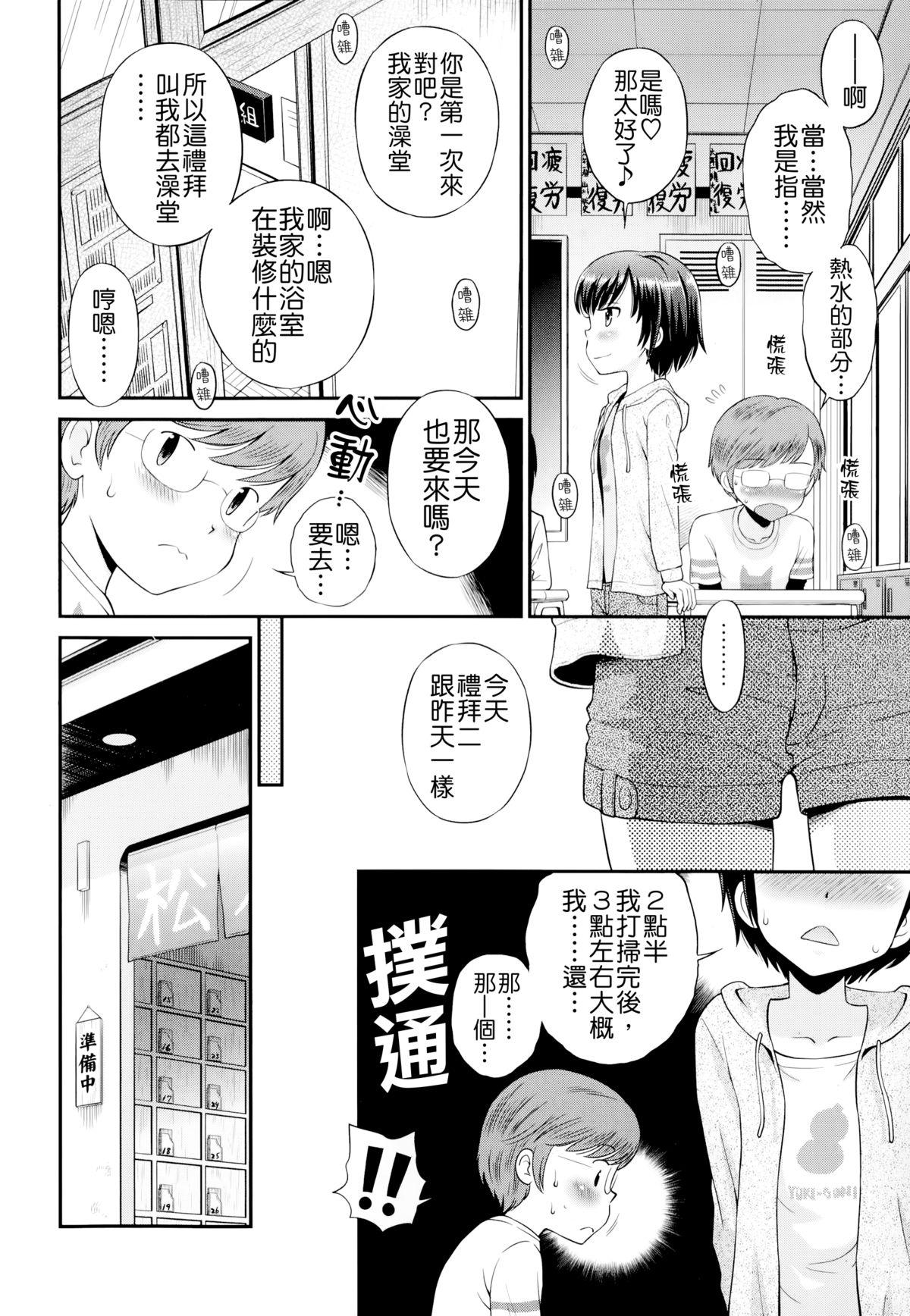 Natural Boobs Bokura no Sentou Romance - Page 8