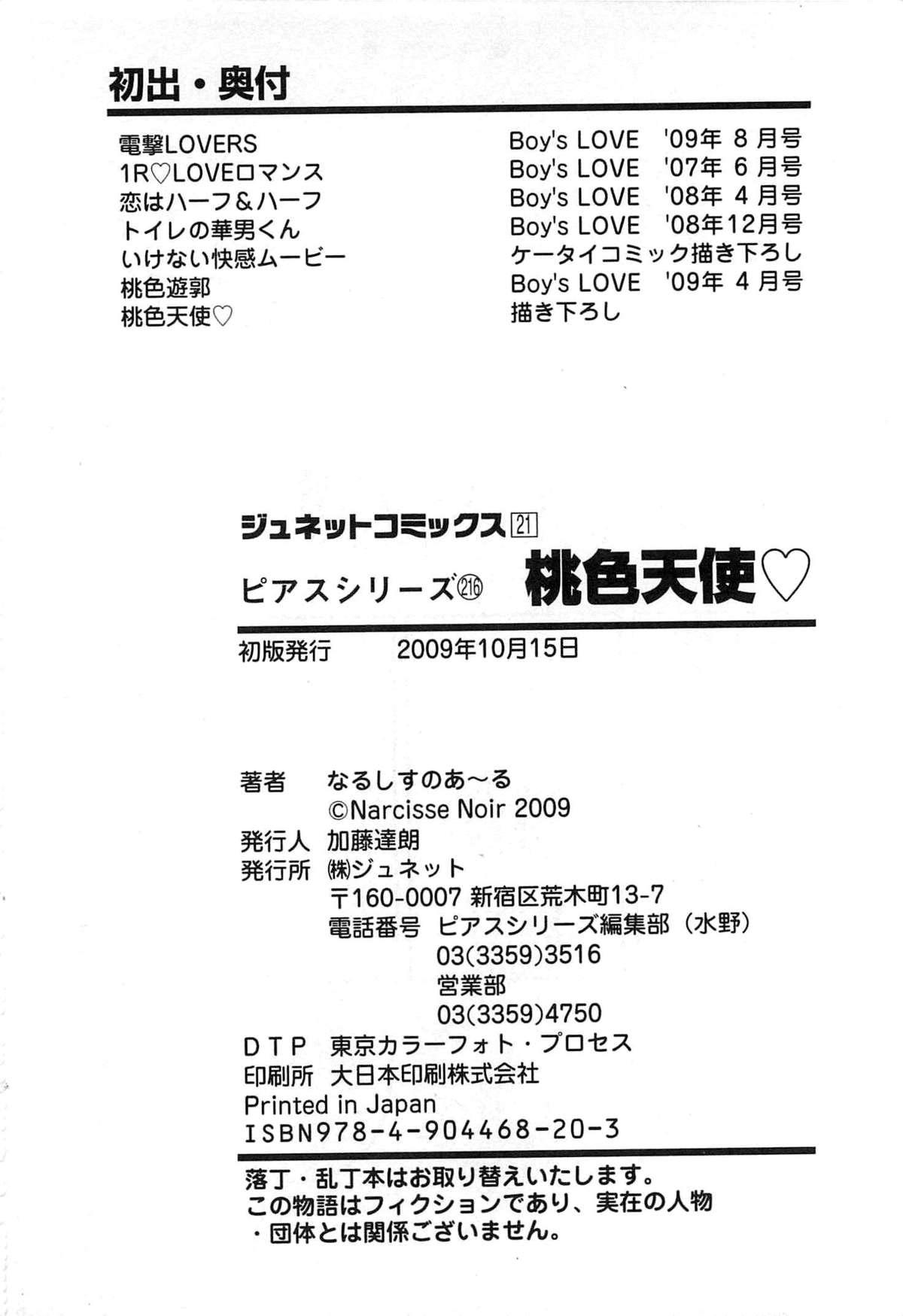 Friends Momoiro Tenshi Hidden Cam - Page 197
