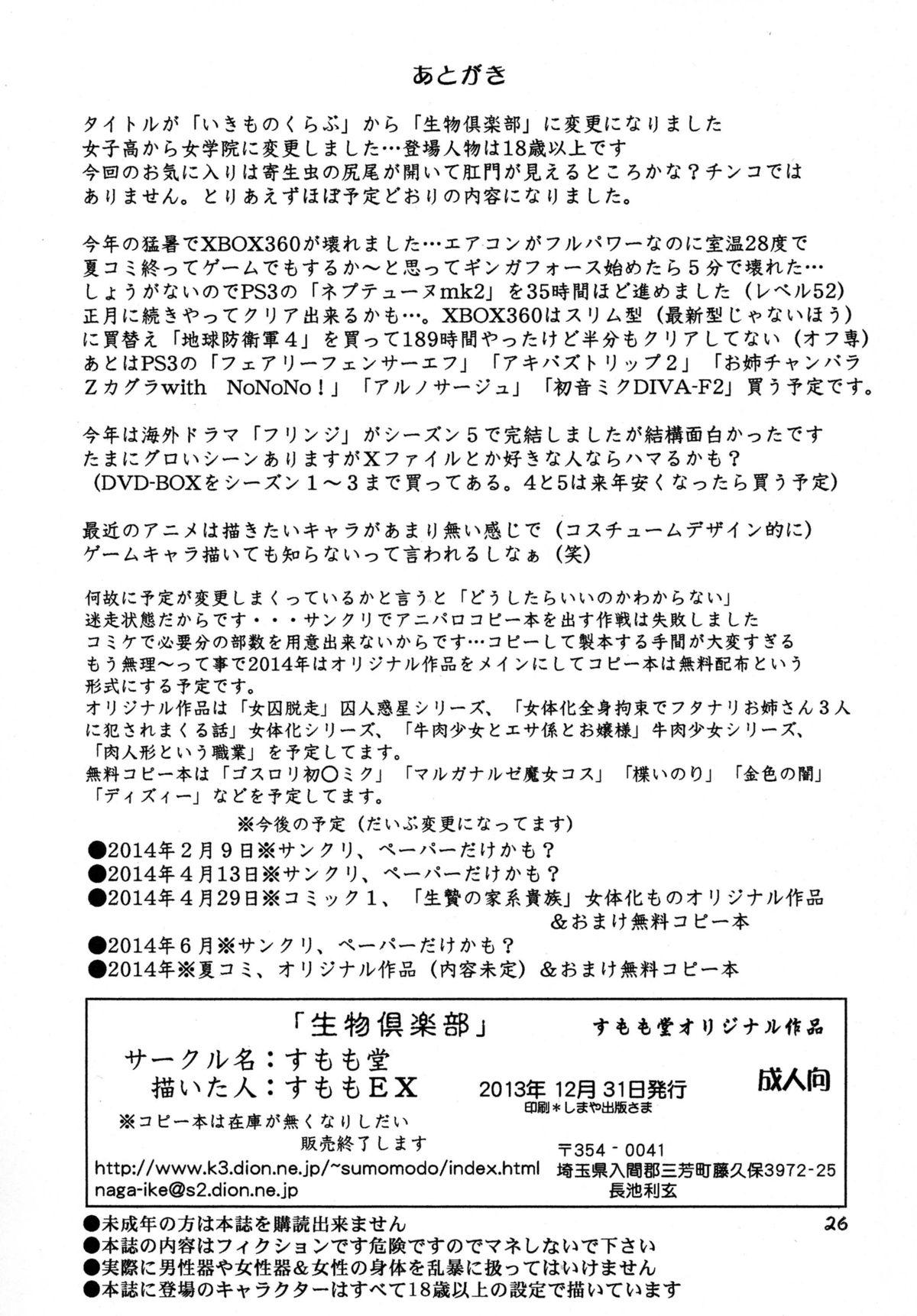 Seibutsu Club, Omake Copy Hon 2-Satsuzuke 24