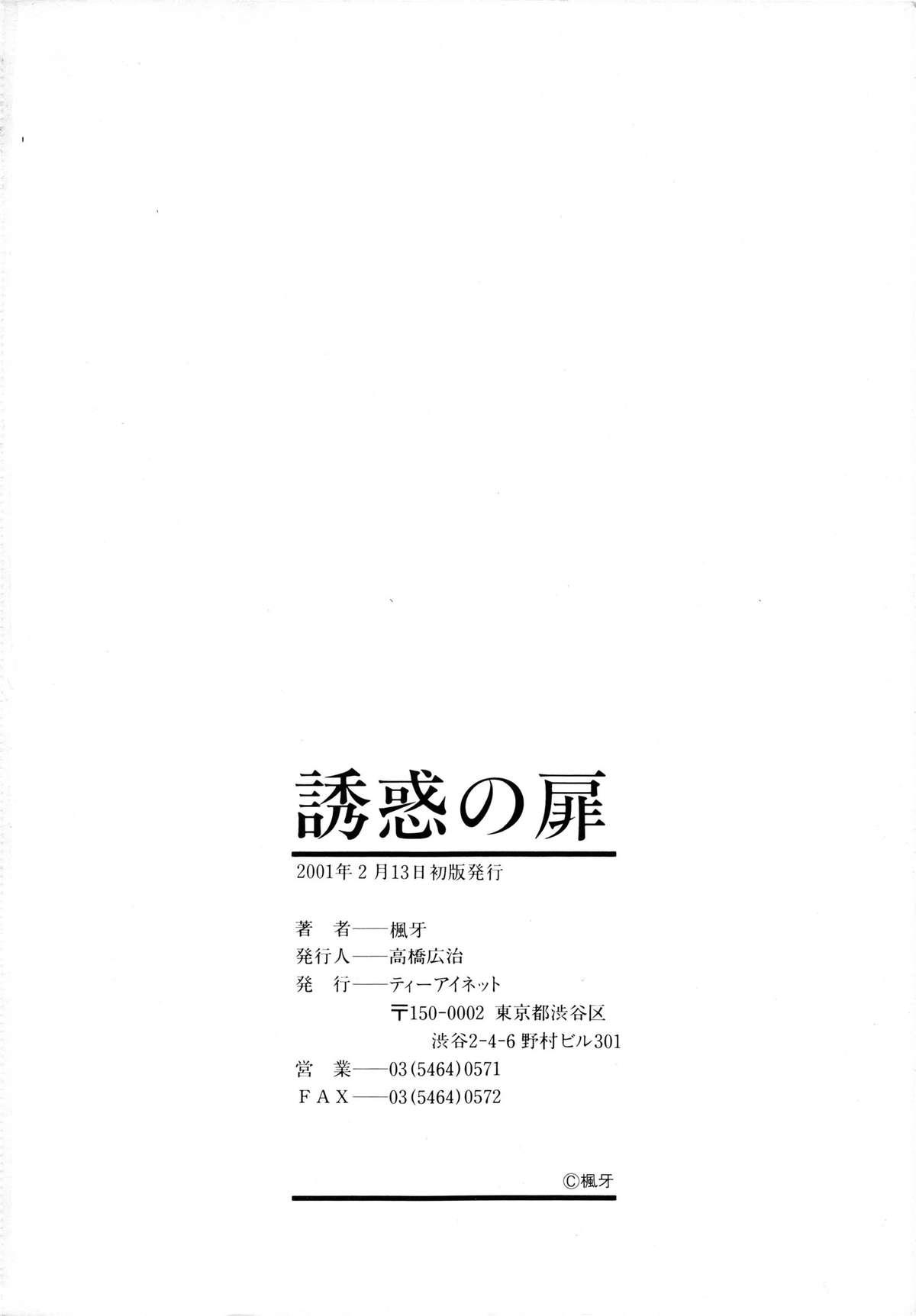 Flashing Yuuwaku no Tobira - Door of Invitation Hunks - Page 204