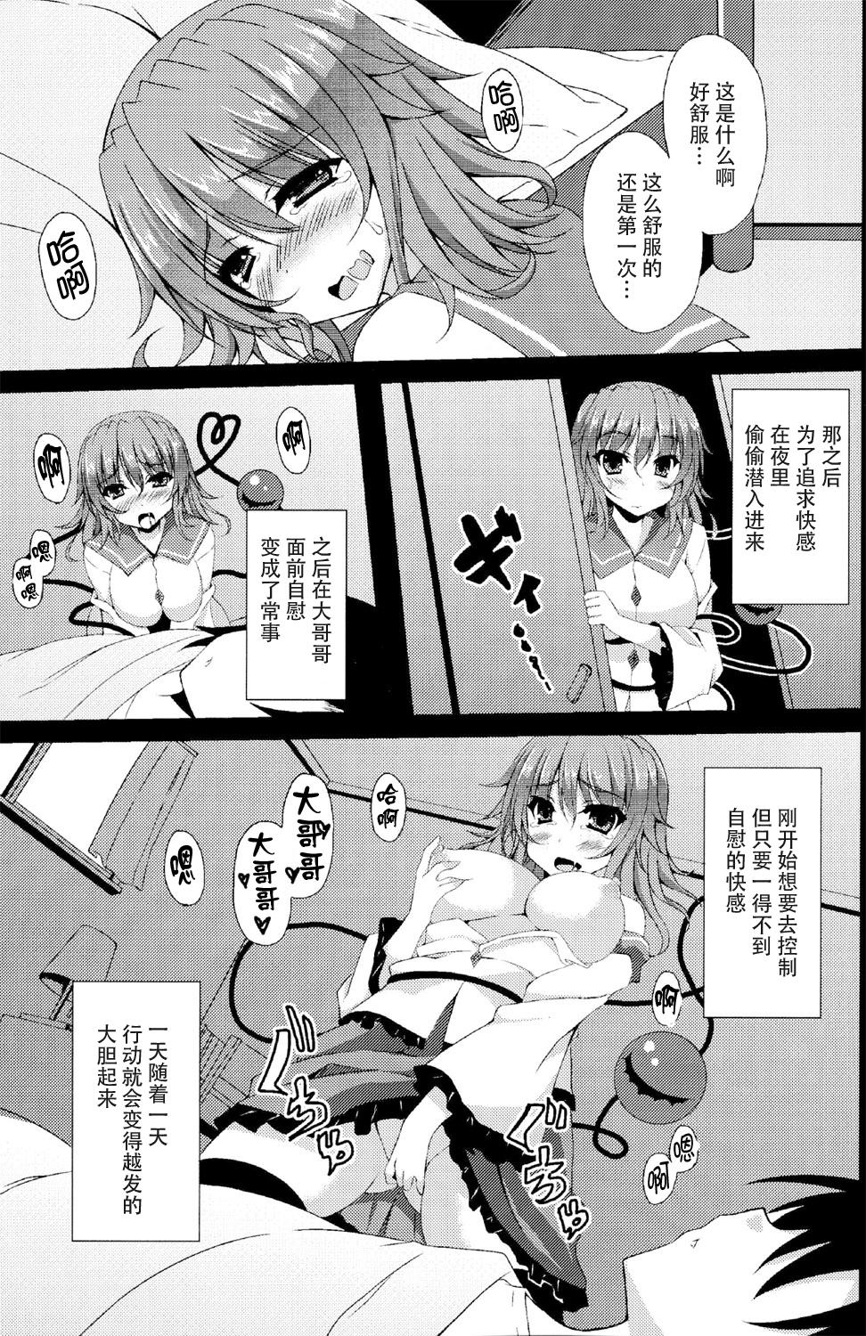 Erotic Koi Ona - Touhou project Cam Sex - Page 10