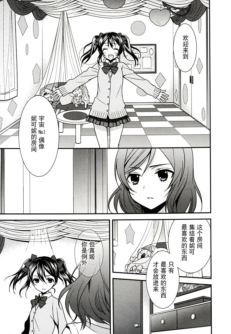 Dominicana Sakashima no Taiyou ni Sasageru Ai no Uta | 献给倒阳的爱之诗 - Love live Culazo - Page 11