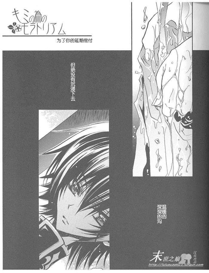 Cut Kimi no Tame no Moratoriamu - Code geass Bed - Page 2