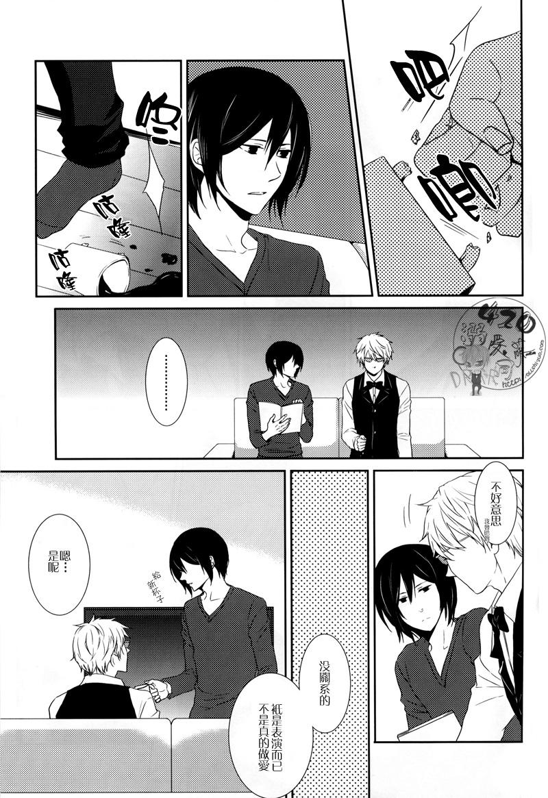 For Wagen Aigo - Durarara Finger - Page 6