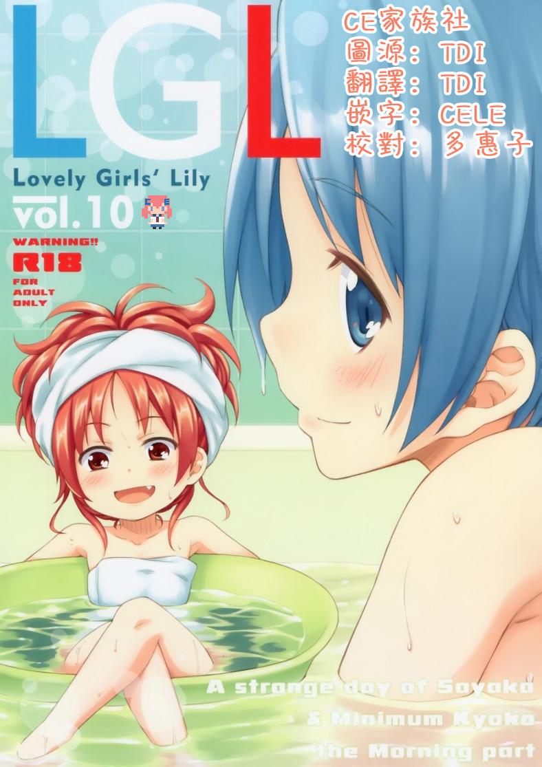 Lovely Girls Lily vol.10 0